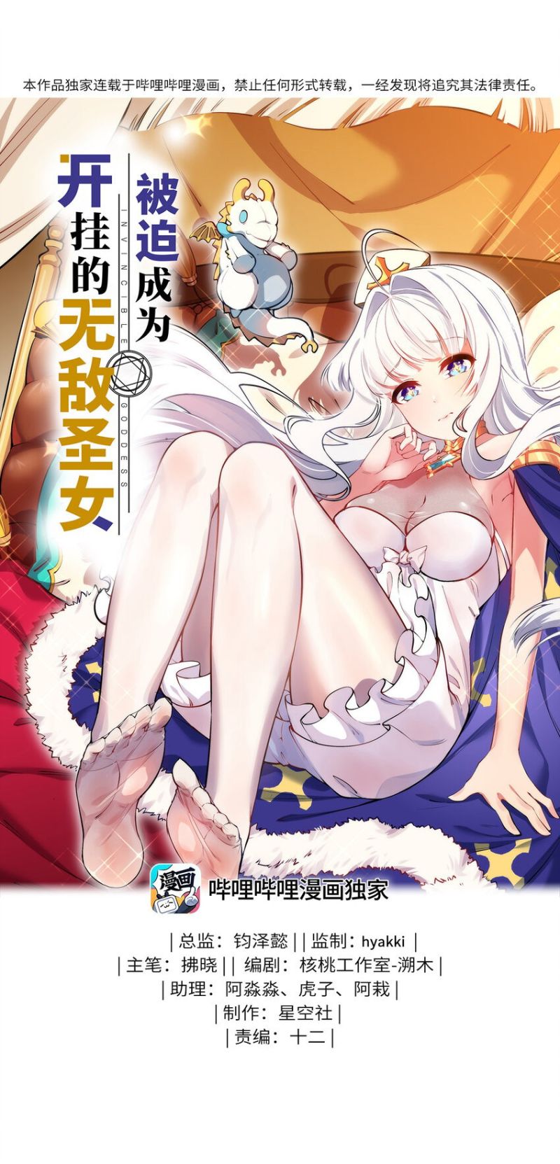 Manhua Forced To Become The Unbelievably Invincible Saintess Chapter 17 gambar 2