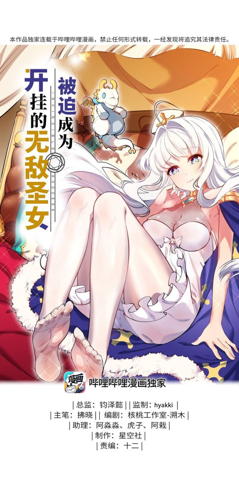 Manhua Forced To Become The Unbelievably Invincible Saintess Chapter 16 gambar 2