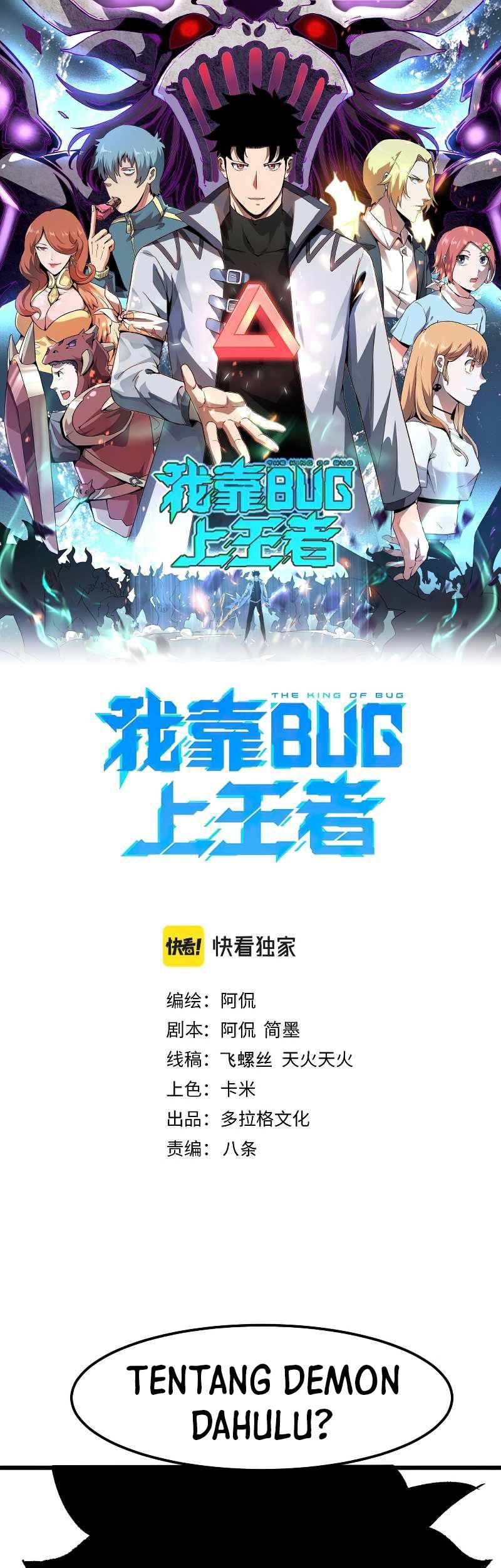 Manhua I Rely On BUG To Be The King Chapter 44 gambar 2