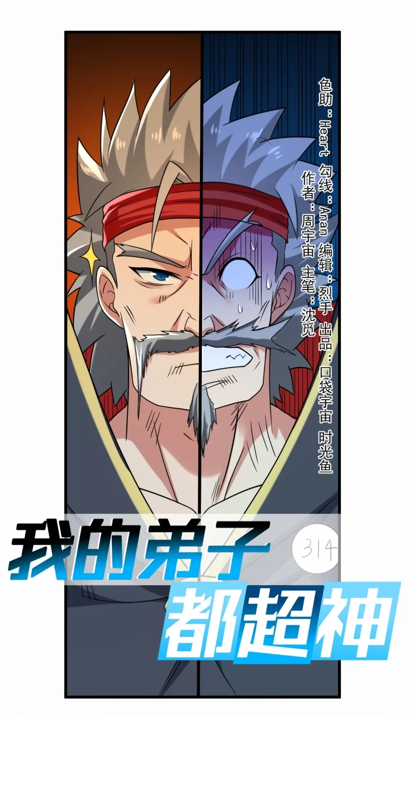 Manhua My Disciples Are All Immortals Chapter 85 gambar 2