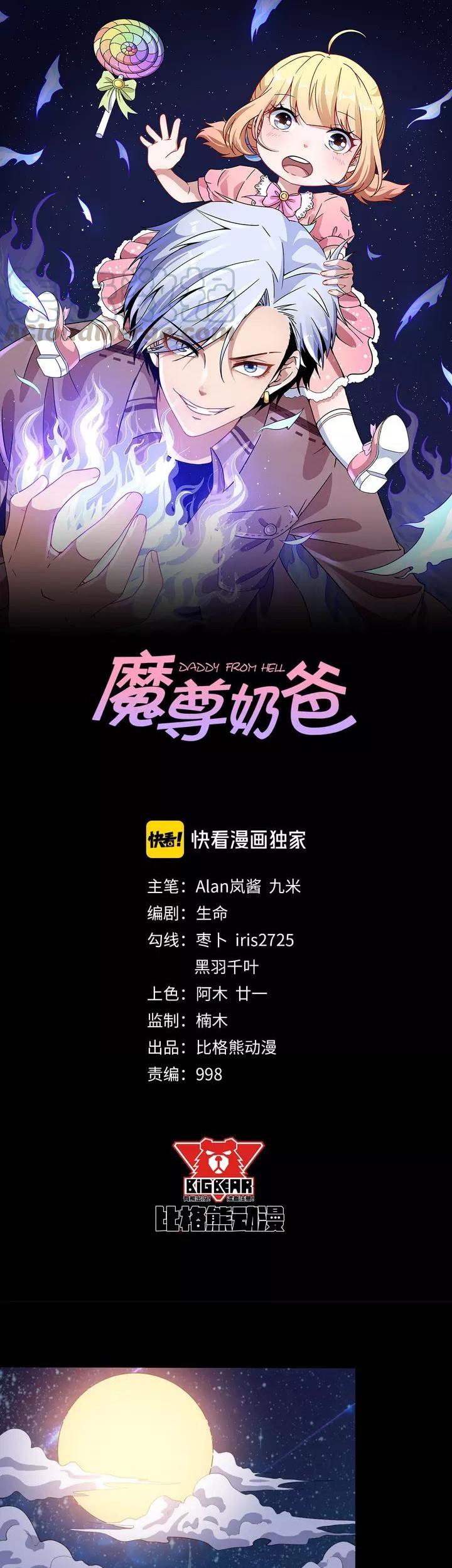 Manhua Daddy From Hell Chapter 130 gambar 2