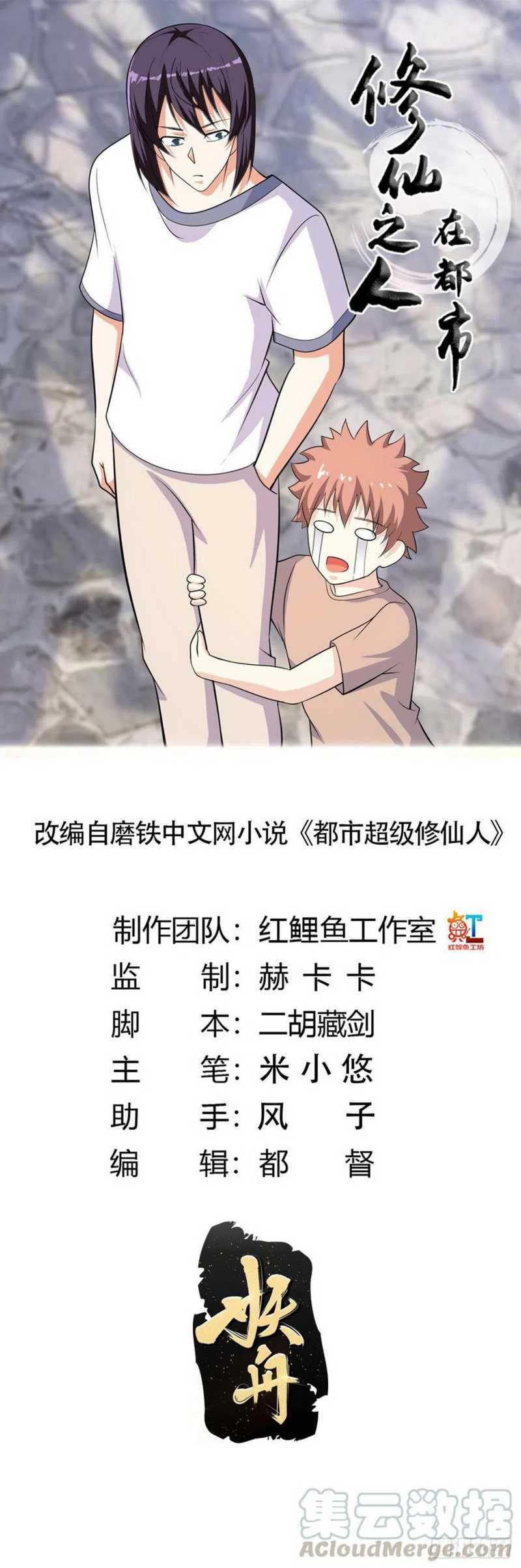 Manhua Cultivators In The City Chapter 129 gambar 2