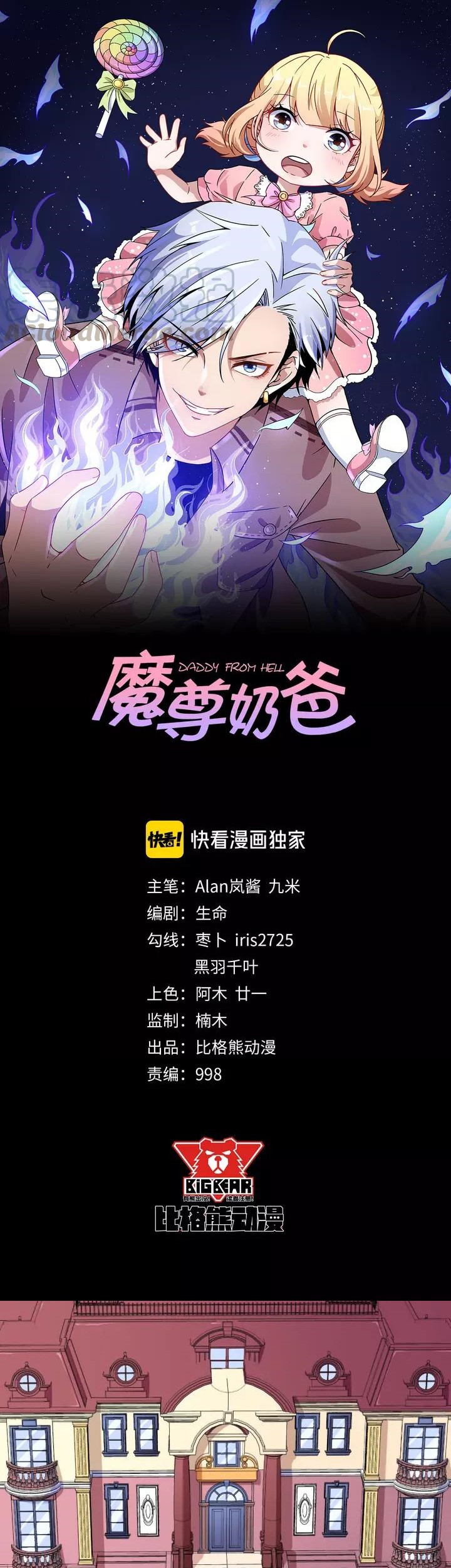 Manhua Daddy From Hell Chapter 132 gambar 2