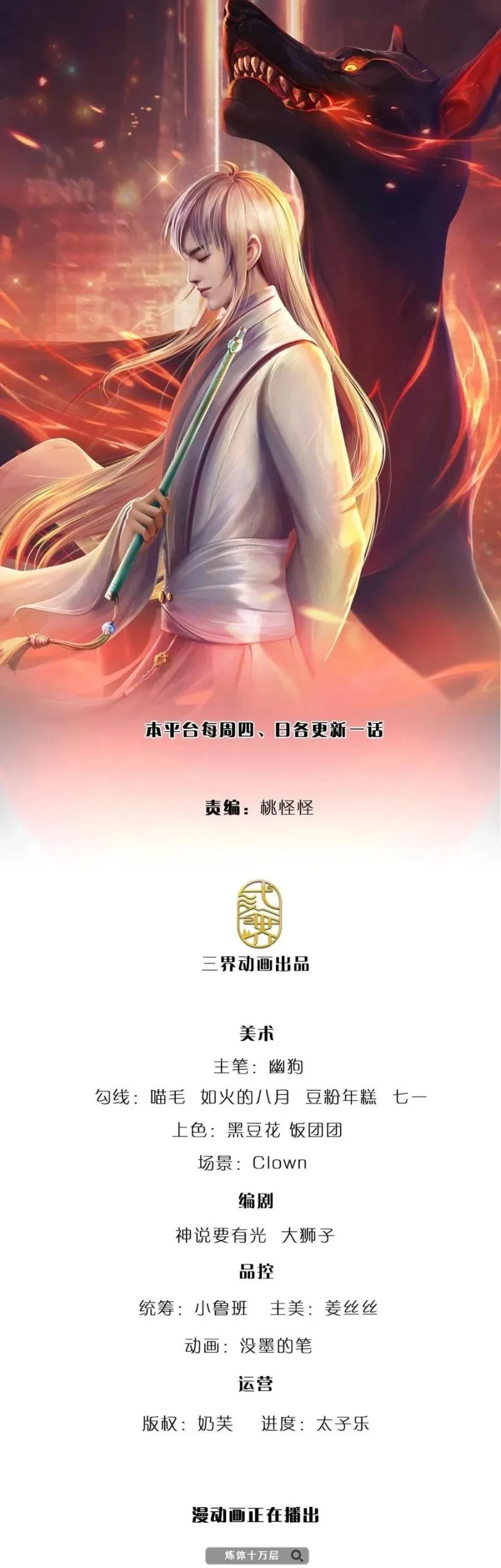 Manhua 100.000 Layers Of Body Refining: I Raise All Emperor Chapter 152 gambar 2