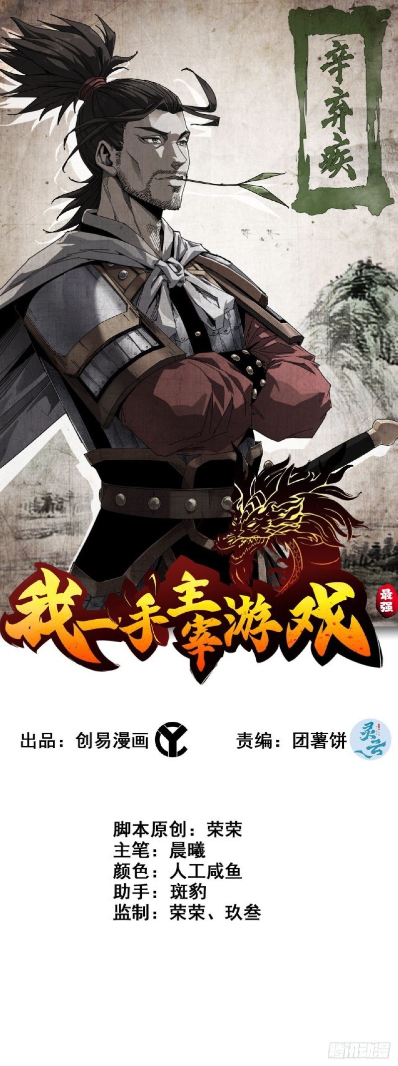 Manhua I Dominate The Game Chapter 14 gambar 2