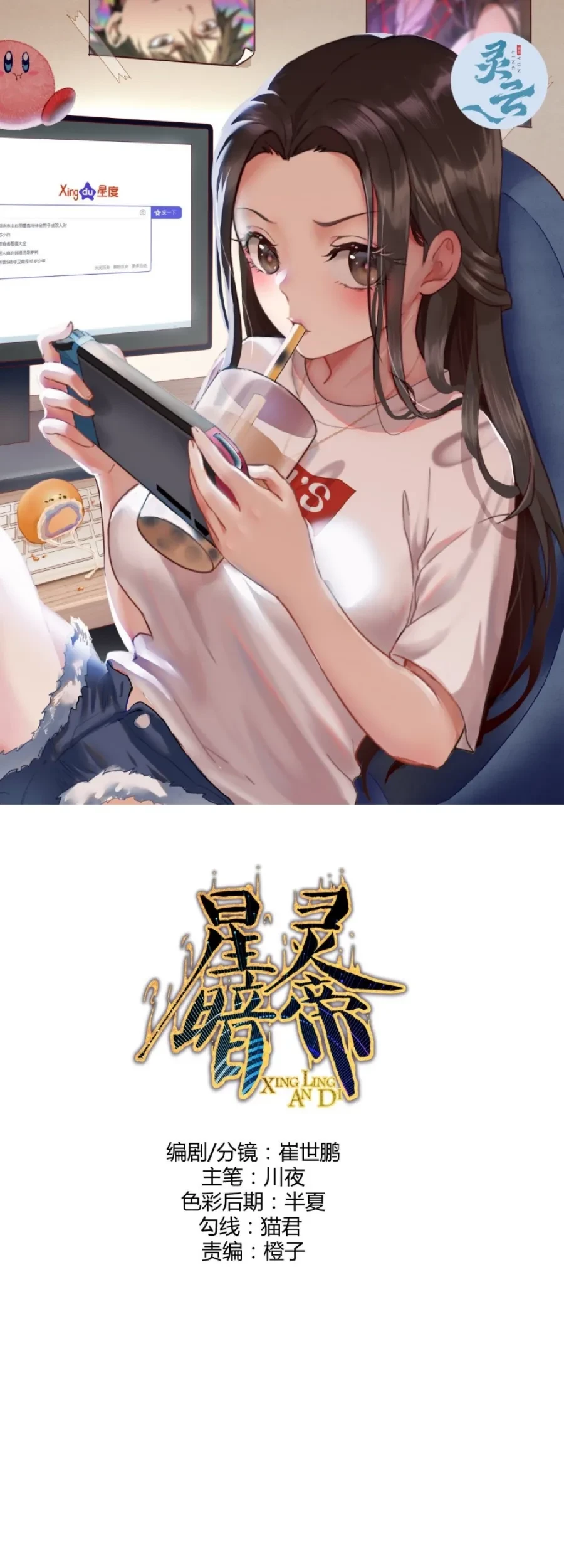 Dark Star Emperor Chapter 206 - Halaman 3