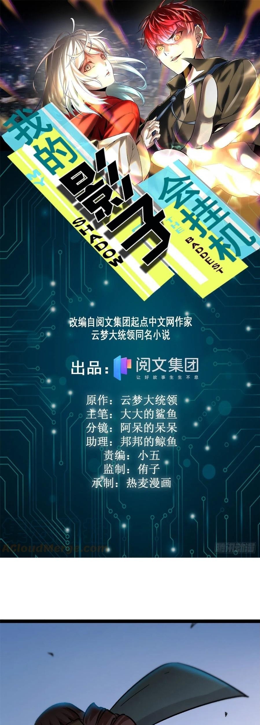 Manhua My Shadow Hangs Up Chapter 116 gambar 2