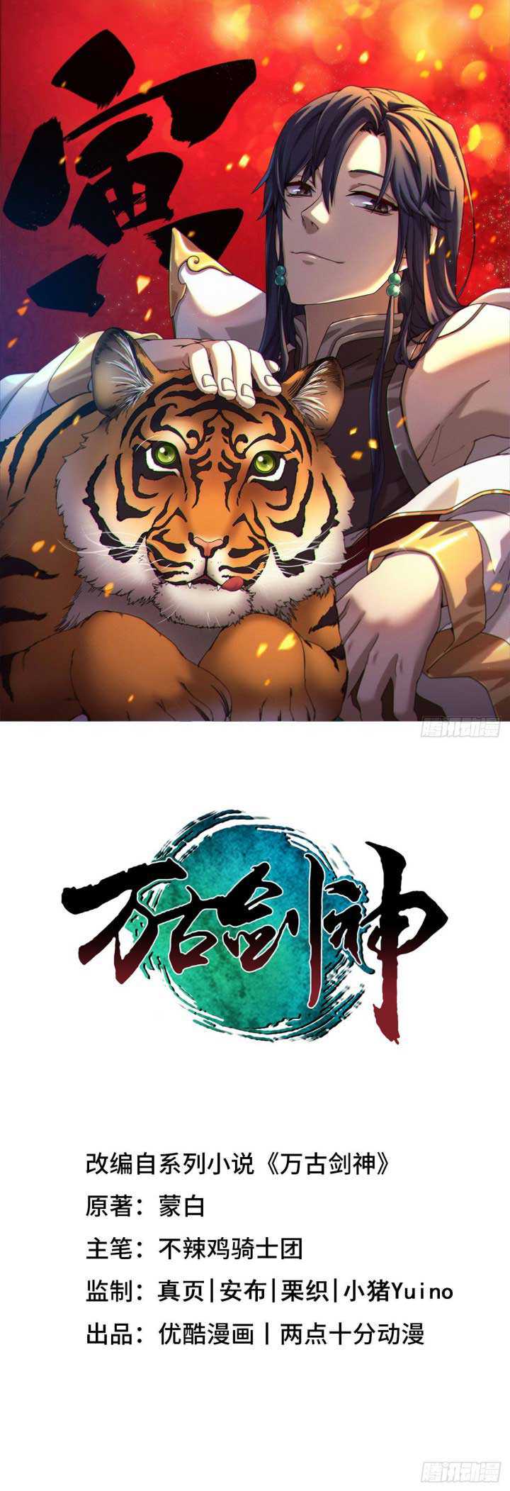 Manhua Everlasting God of Sword Chapter 184 gambar 2