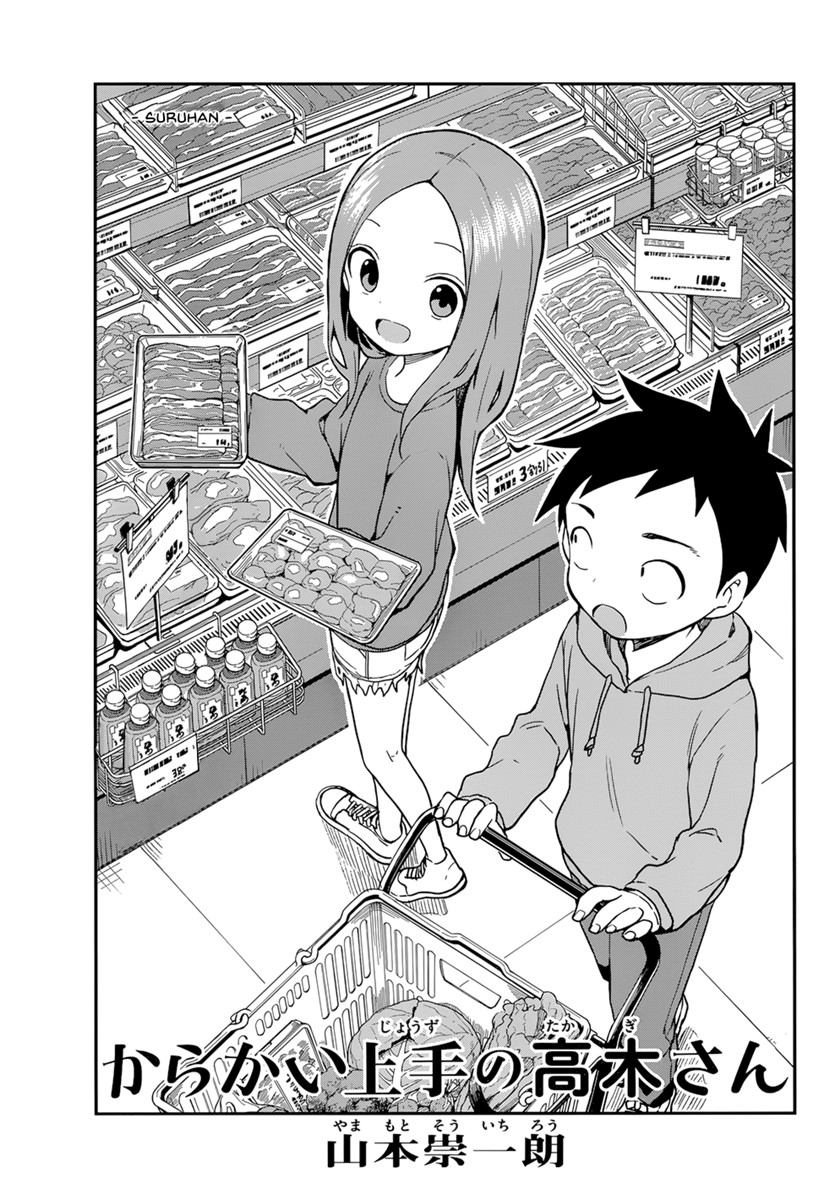 Komik Karakai Jouzu no Takagi-san Chapter 152 gambar 1