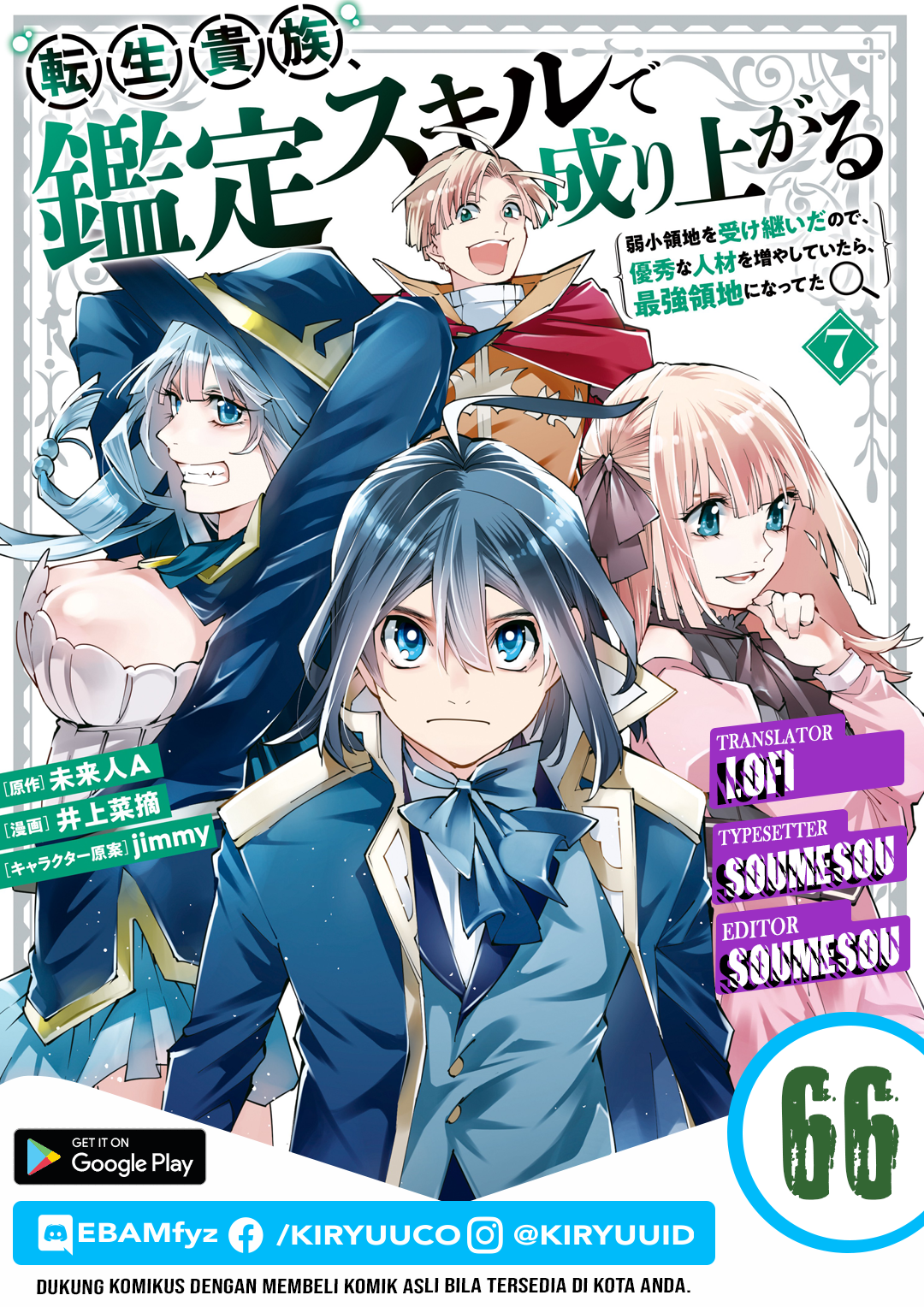Komik Reincarnated as an Aristocrat with an Appraisal Skill Chapter 66 gambar 1