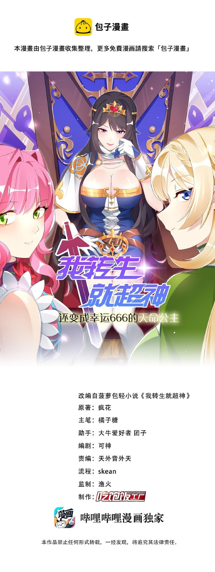 Manhua Became The Lucky 666 Princess Destiny Chapter 07 gambar 2