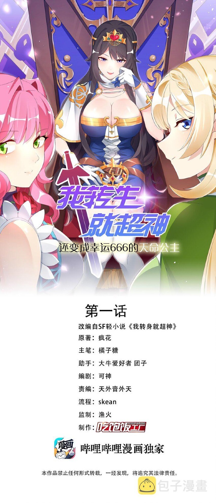 Manhua Became The Lucky 666 Princess Destiny Chapter 05 gambar 2