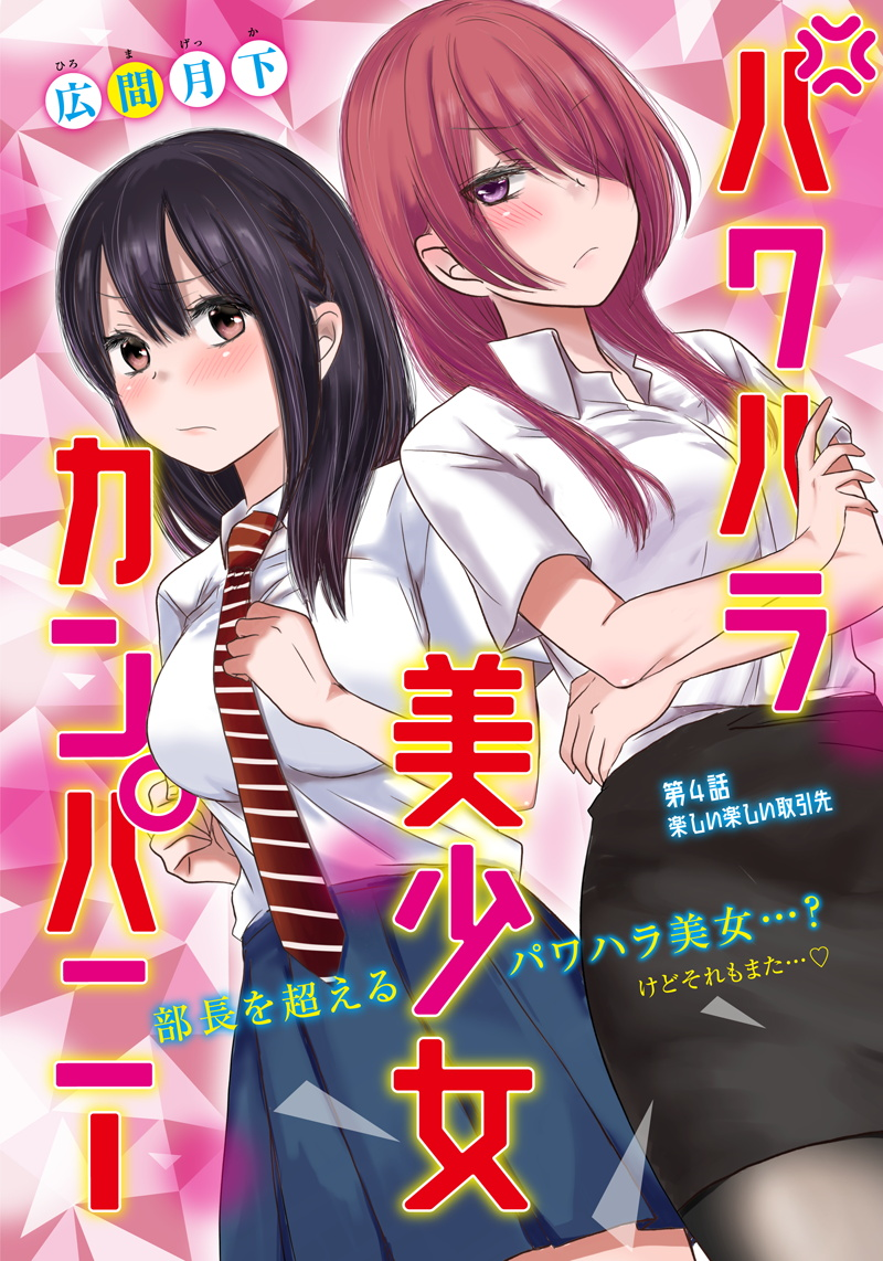 Komik Pawahara Bishoujo Kanpanii Chapter 04 gambar 1