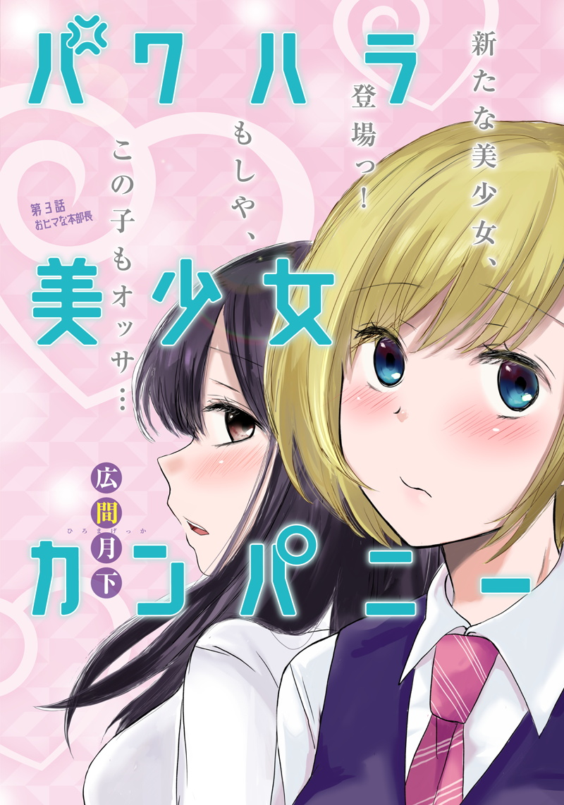 Komik Pawahara Bishoujo Kanpanii Chapter 03 gambar 1