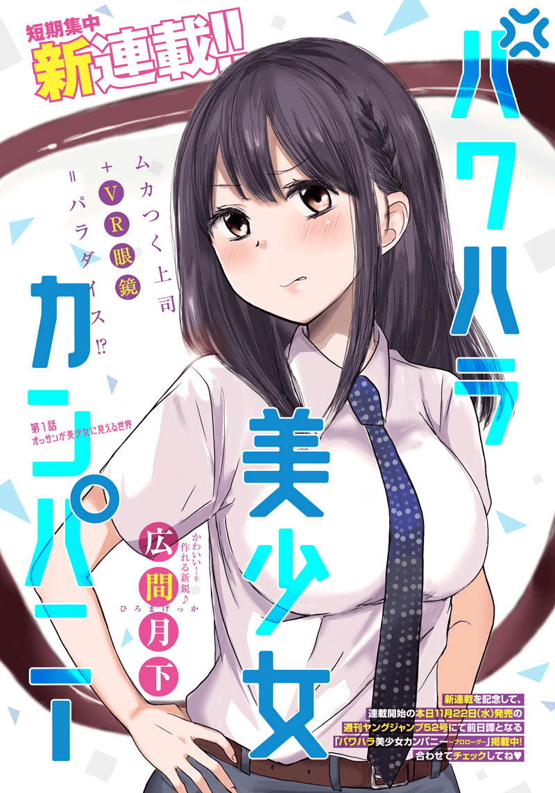 Komik Pawahara Bishoujo Kanpanii Chapter 02 gambar 1