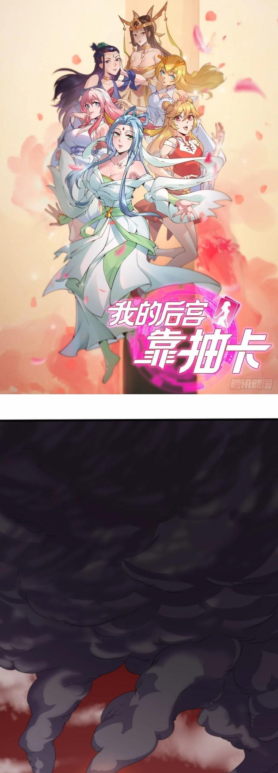 Manhua My Harem Depend on Drawing Chapter 138 gambar 2