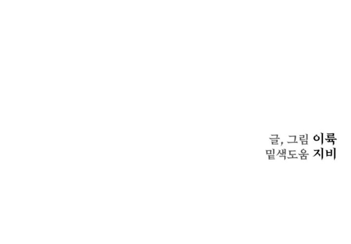 Bug Eater Chapter 06 - Halaman 70