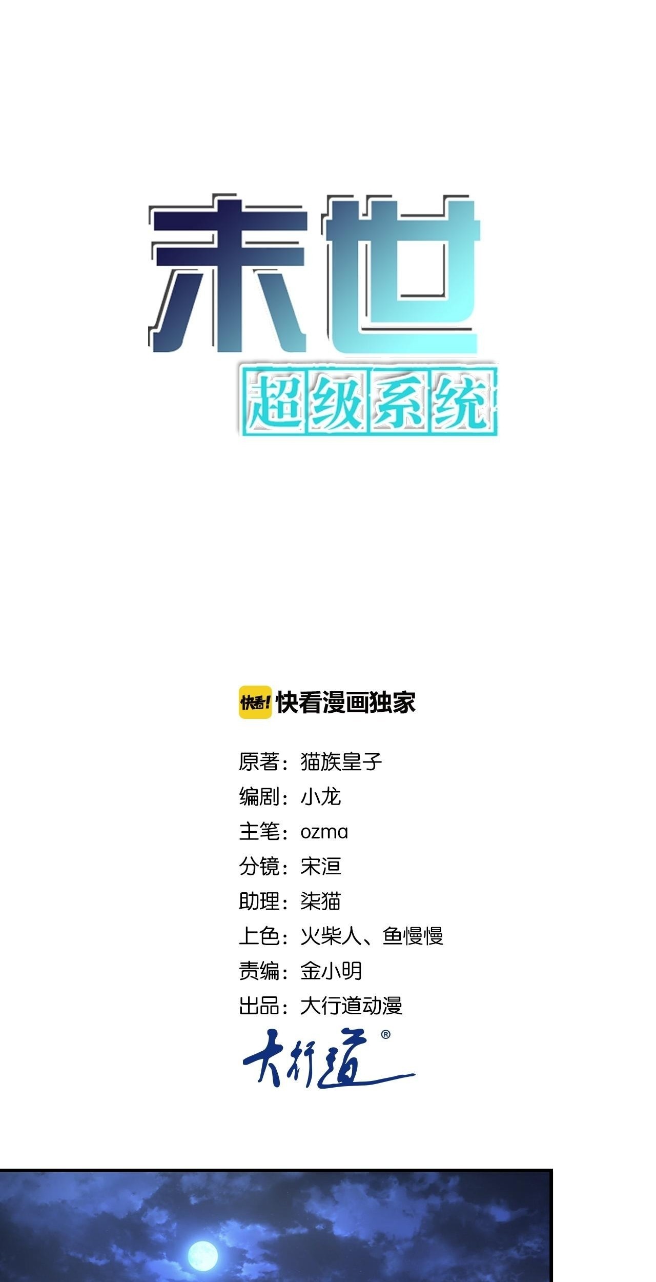 Manhua Super System Chapter 235 gambar 2