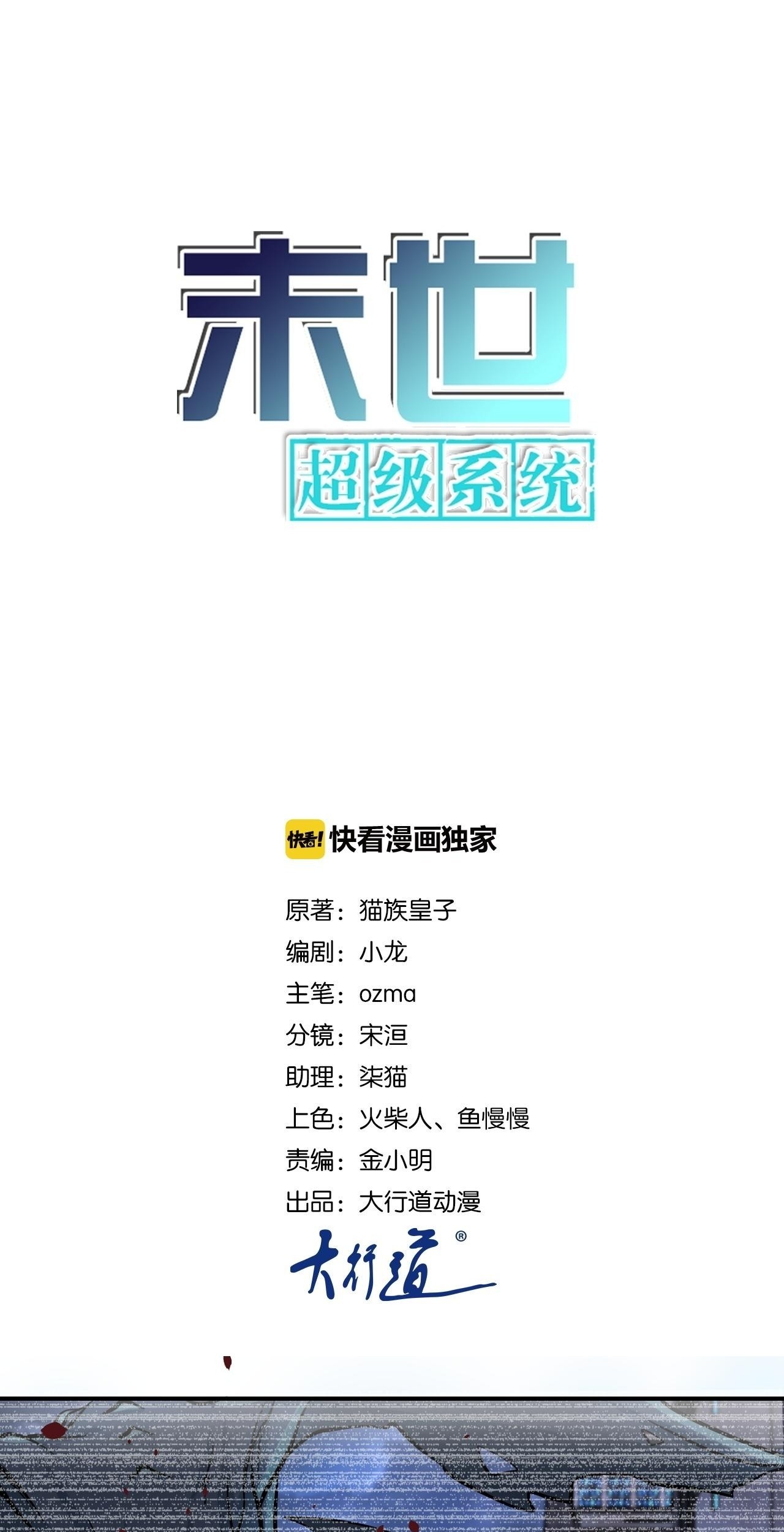 Manhua Super System Chapter 233 gambar 2
