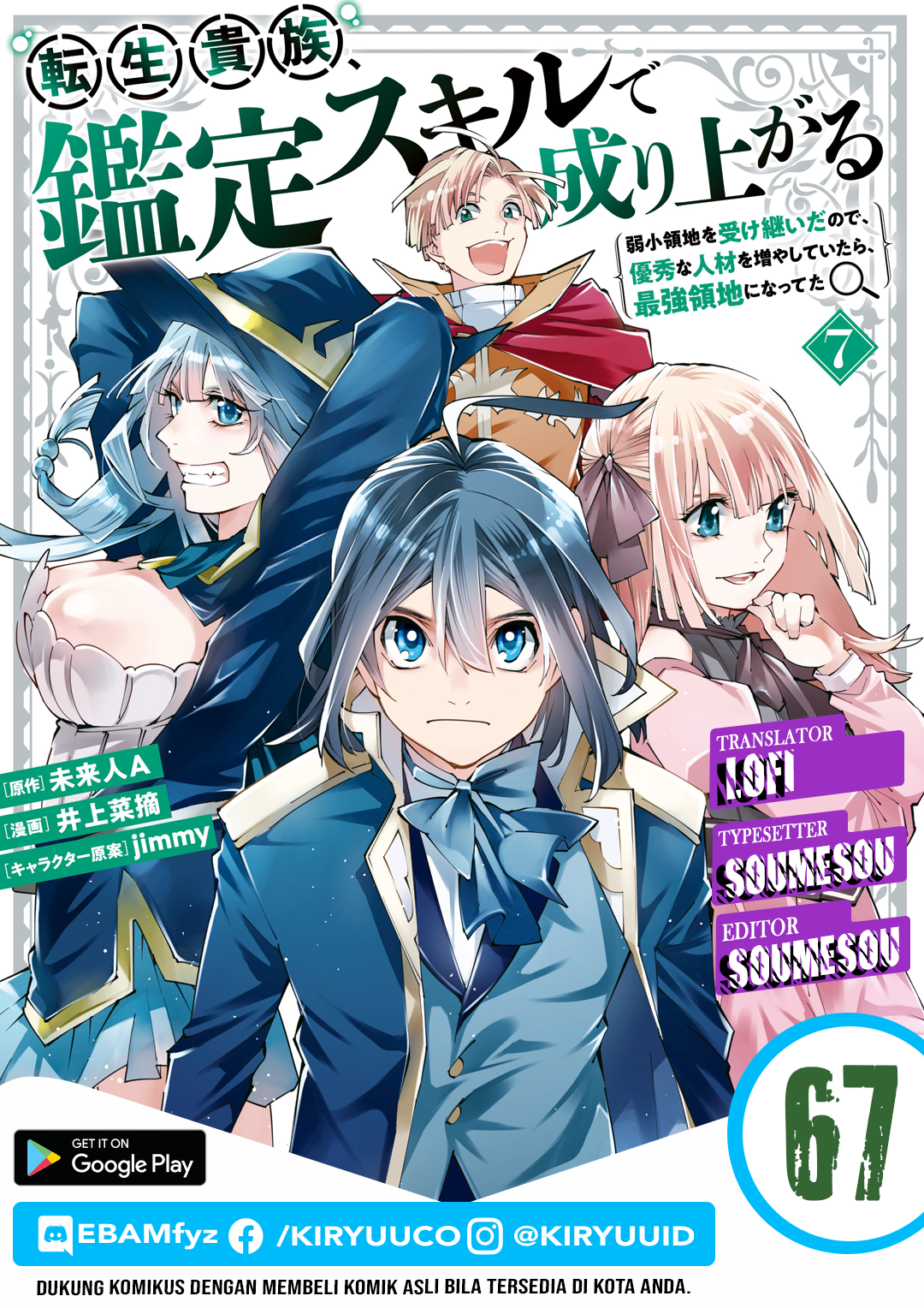Komik Reincarnated as an Aristocrat with an Appraisal Skill Chapter 67 gambar 1
