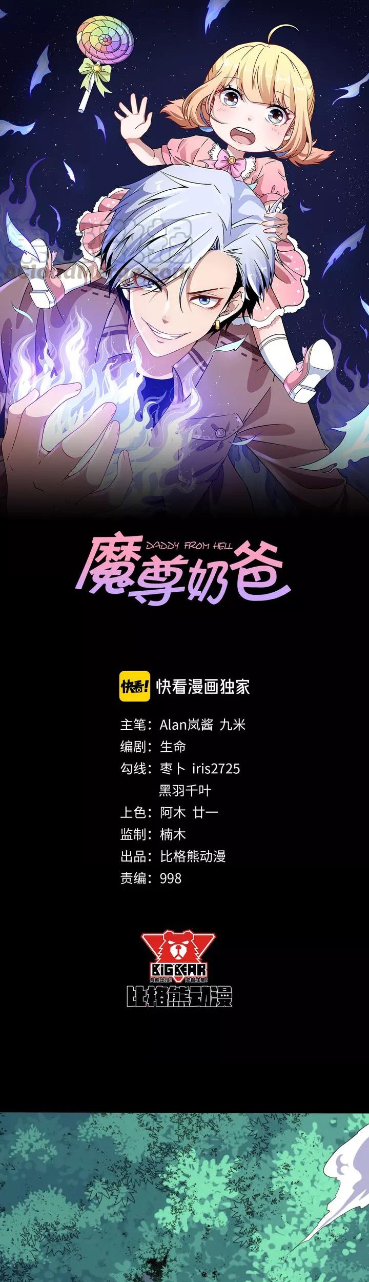 Manhua Daddy From Hell Chapter 136 gambar 2