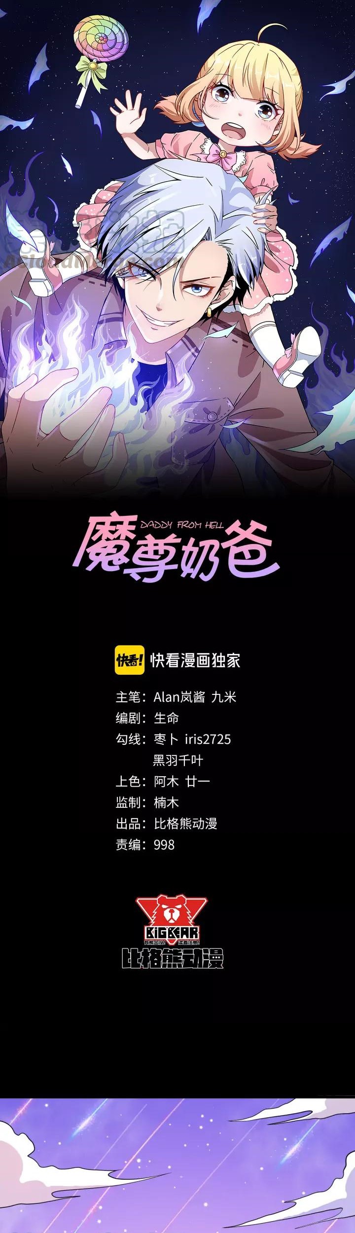 Manhua Daddy From Hell Chapter 135 gambar 2