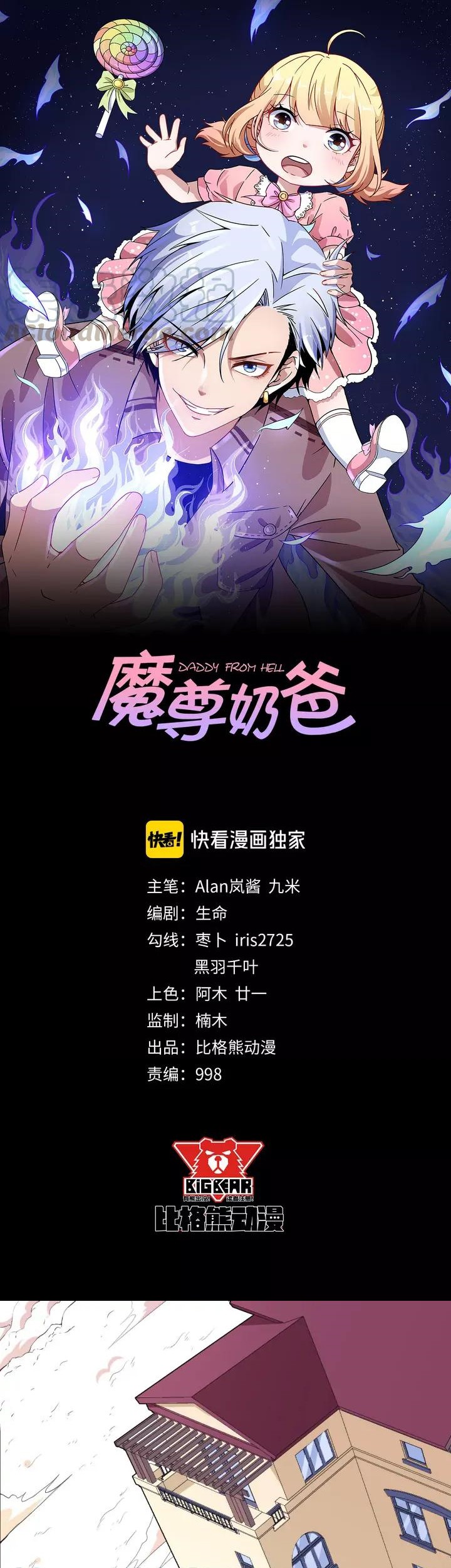 Manhua Daddy From Hell Chapter 133 gambar 2
