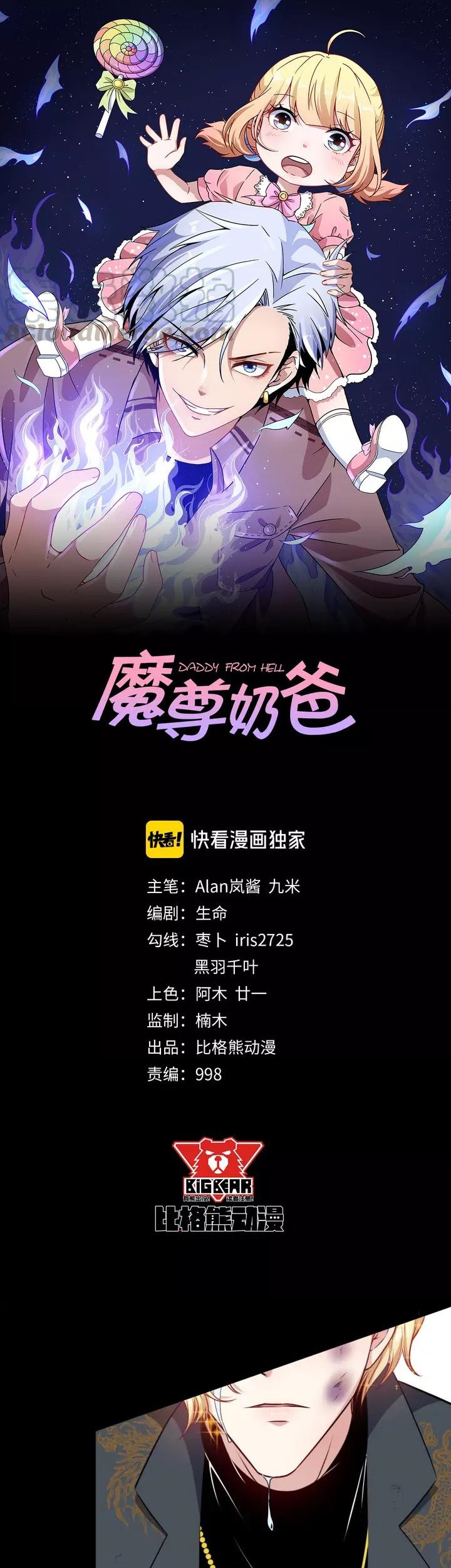 Manhua Daddy From Hell Chapter 138 gambar 2