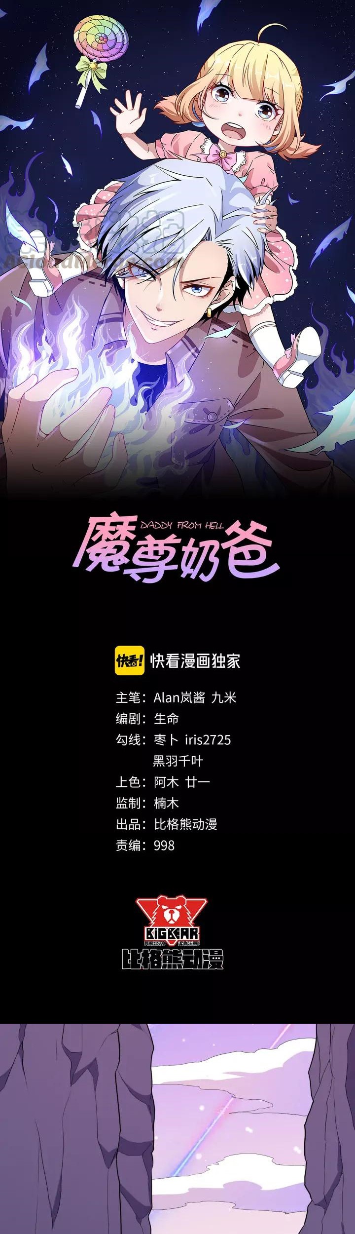 Manhua Daddy From Hell Chapter 137 gambar 2