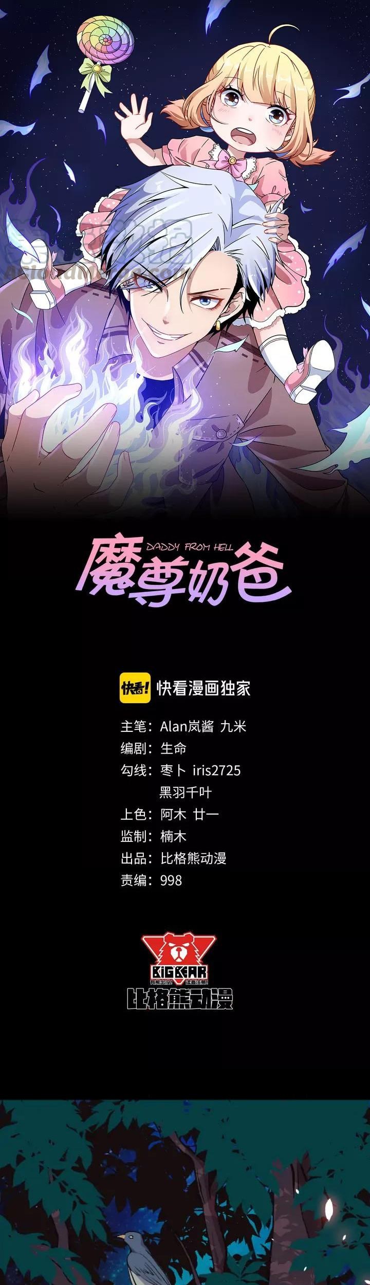 Manhua Daddy From Hell Chapter 140 gambar 2