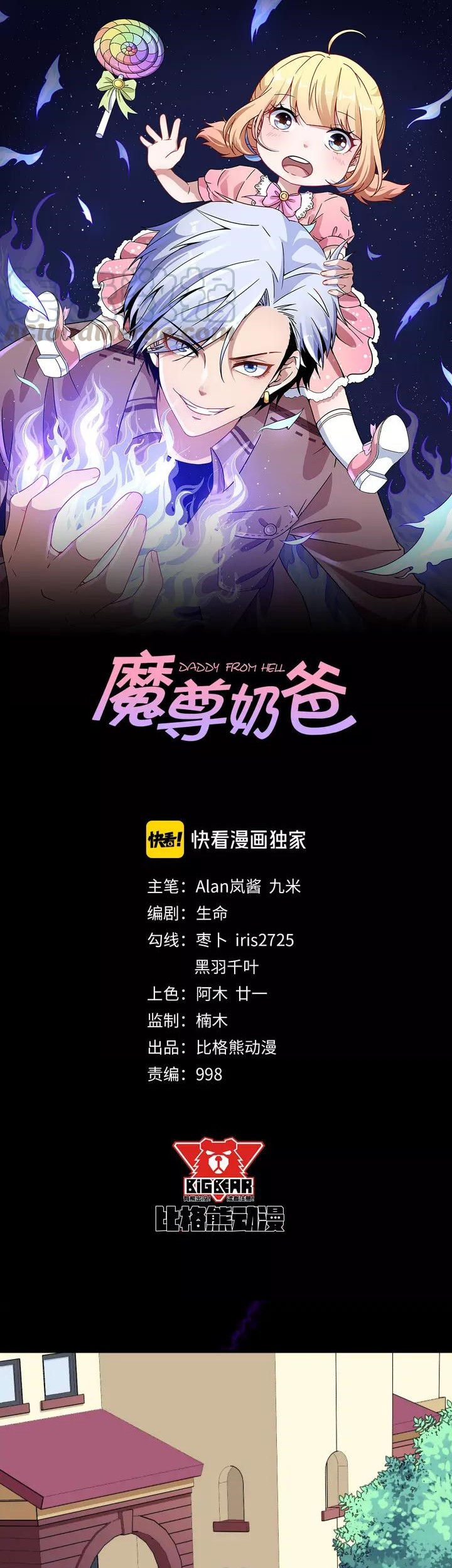 Manhua Daddy From Hell Chapter 139 gambar 2