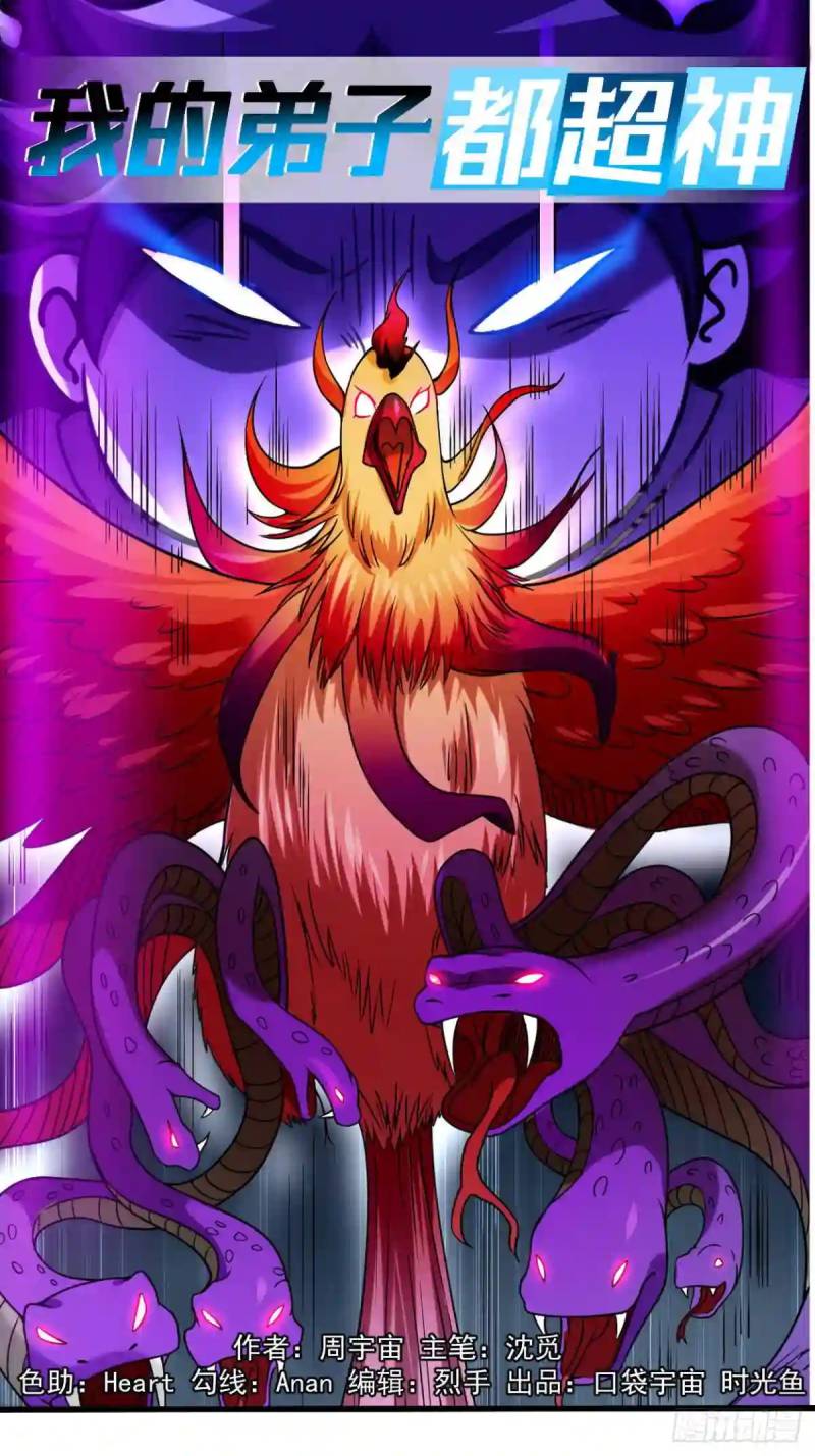 Manhua My Disciples Are All Immortals Chapter 86 gambar 2