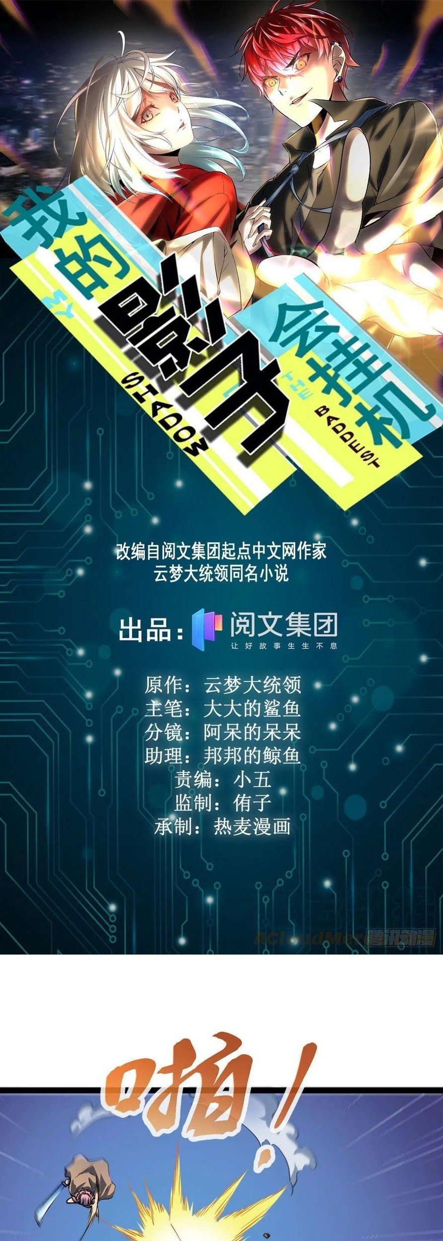 Manhua My Shadow Hangs Up Chapter 117 gambar 2