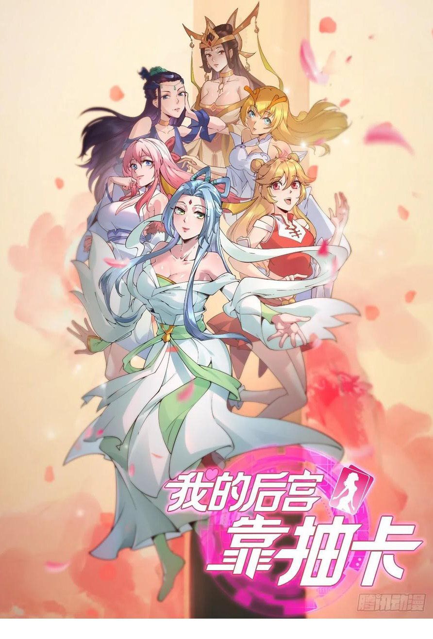 Manhua My Harem Depend on Drawing Chapter 139 gambar 2