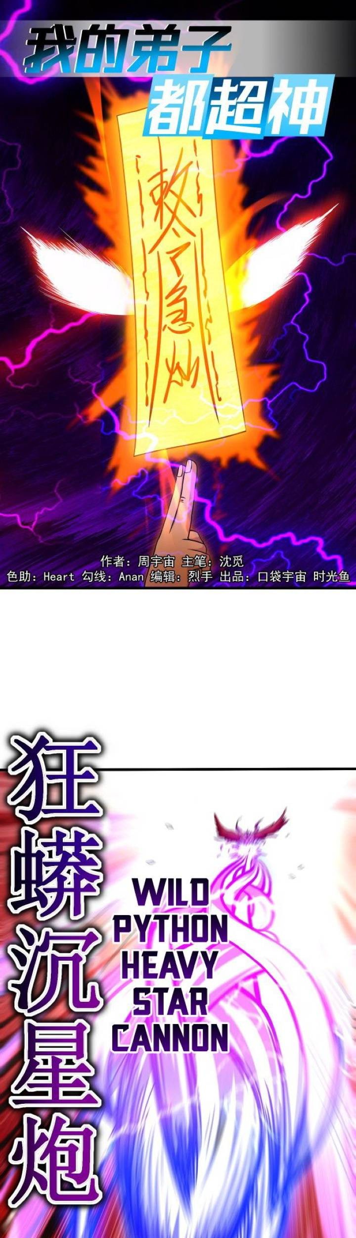 Manhua My Disciples Are All Immortals Chapter 87 gambar 2