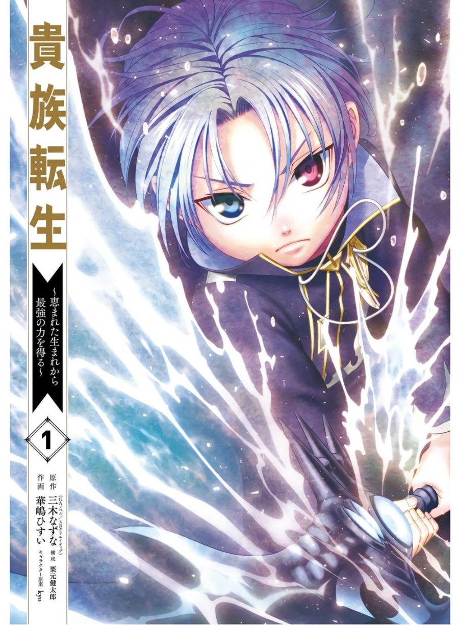 Manga Kizoku Tensei: Megumareta Umare kara Saikyou no Chikara wo Eru Chapter 01.1 gambar 2