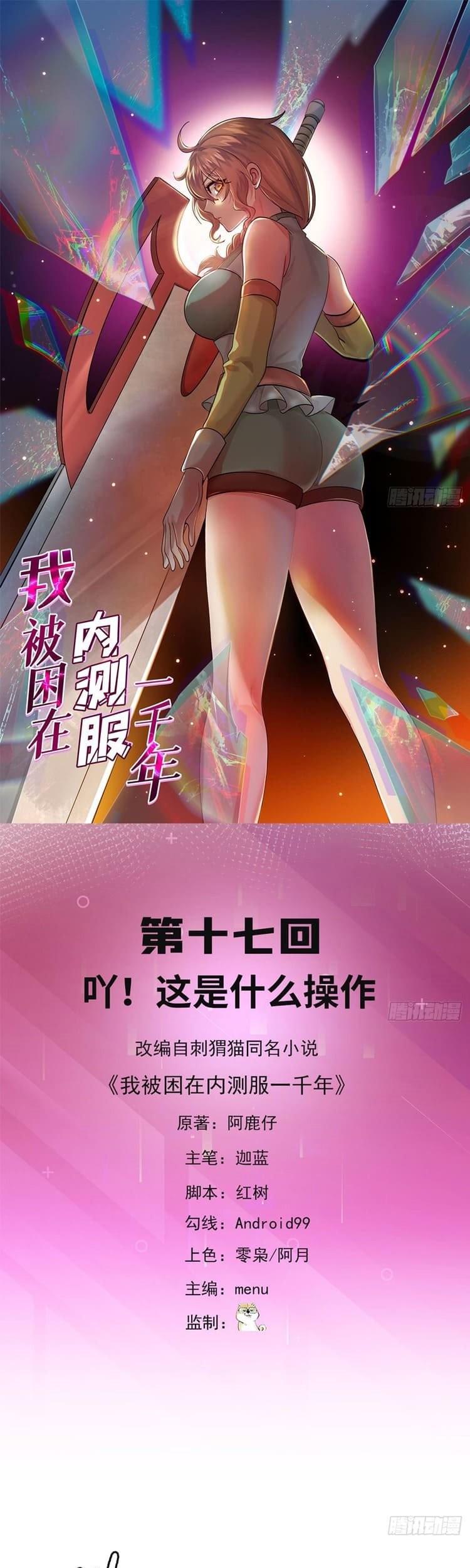 Manhua Trapped Inside the Beta Test World for 1000 Years Chapter 17 gambar 2