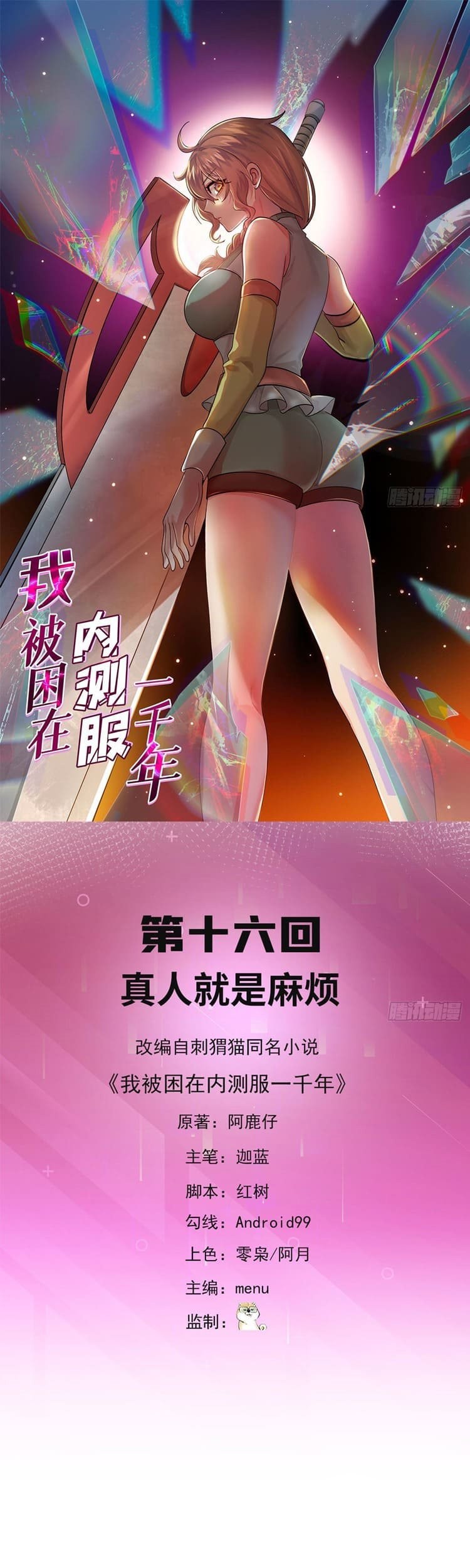Manhua Trapped Inside the Beta Test World for 1000 Years Chapter 16 gambar 2