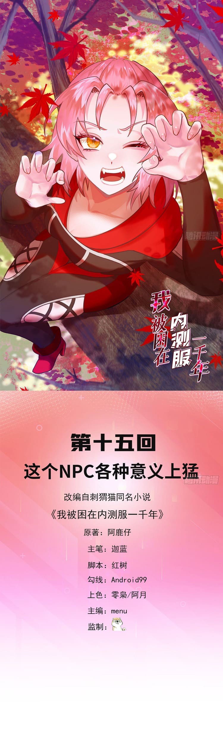 Manhua Trapped Inside the Beta Test World for 1000 Years Chapter 15 gambar 2
