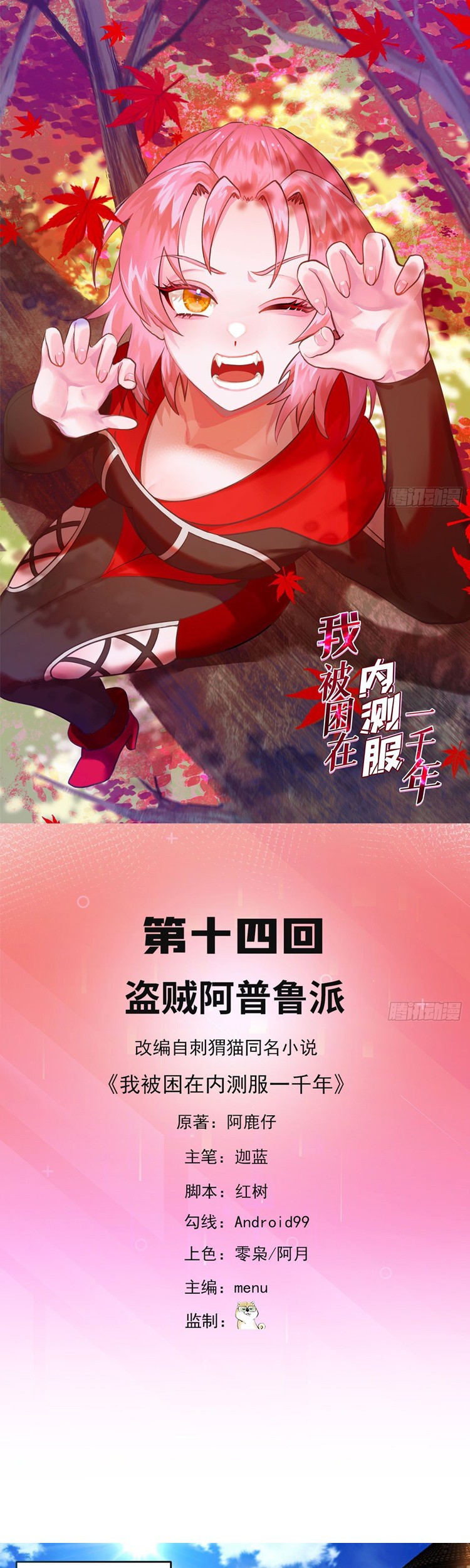 Manhua Trapped Inside the Beta Test World for 1000 Years Chapter 14 gambar 2
