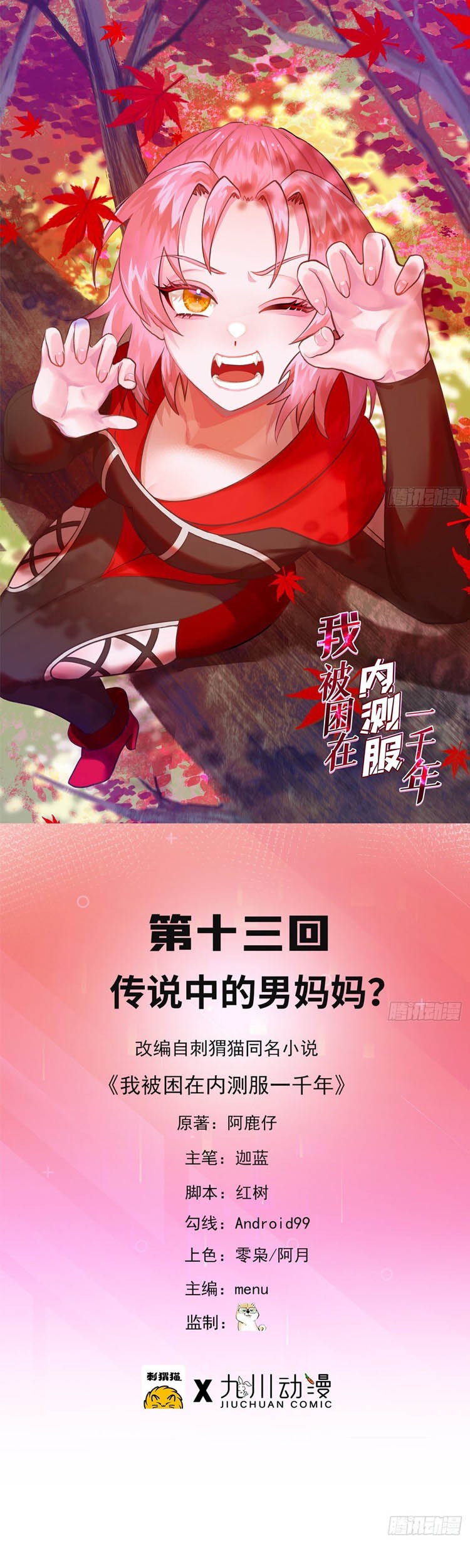 Manhua Trapped Inside the Beta Test World for 1000 Years Chapter 13 gambar 2