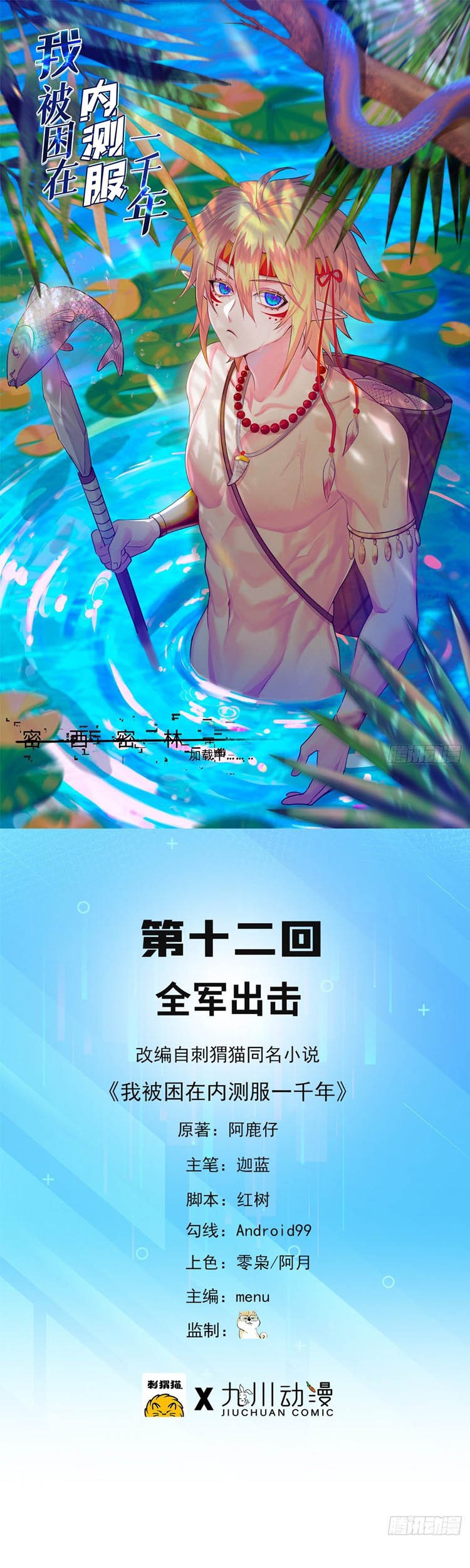 Manhua Trapped Inside the Beta Test World for 1000 Years Chapter 12 gambar 2