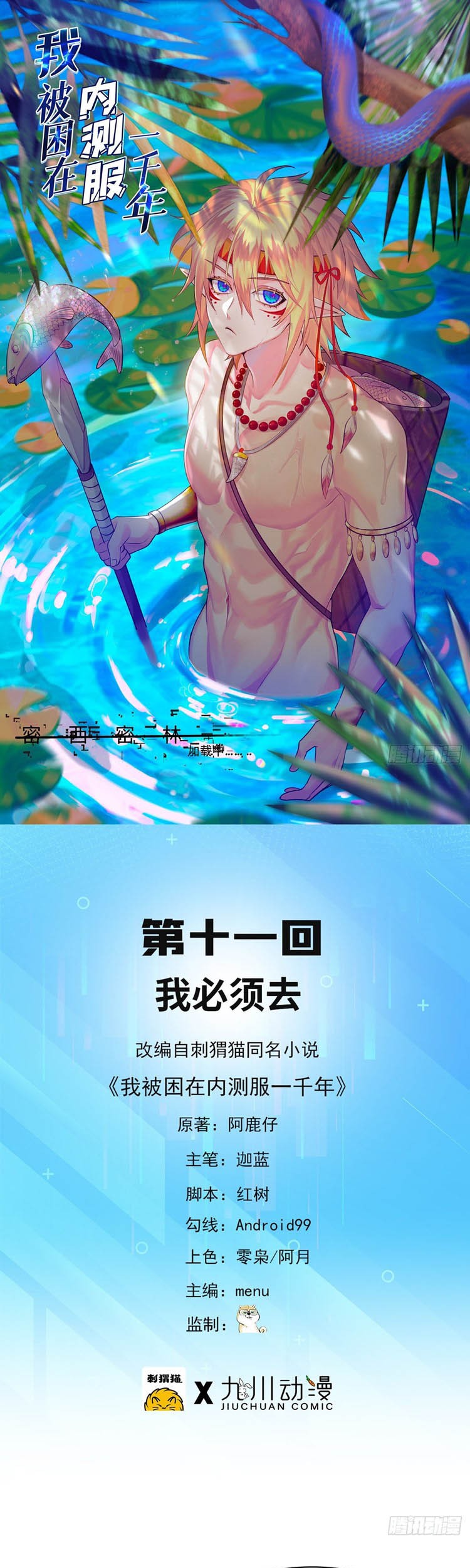 Manhua Trapped Inside the Beta Test World for 1000 Years Chapter 11 gambar 2
