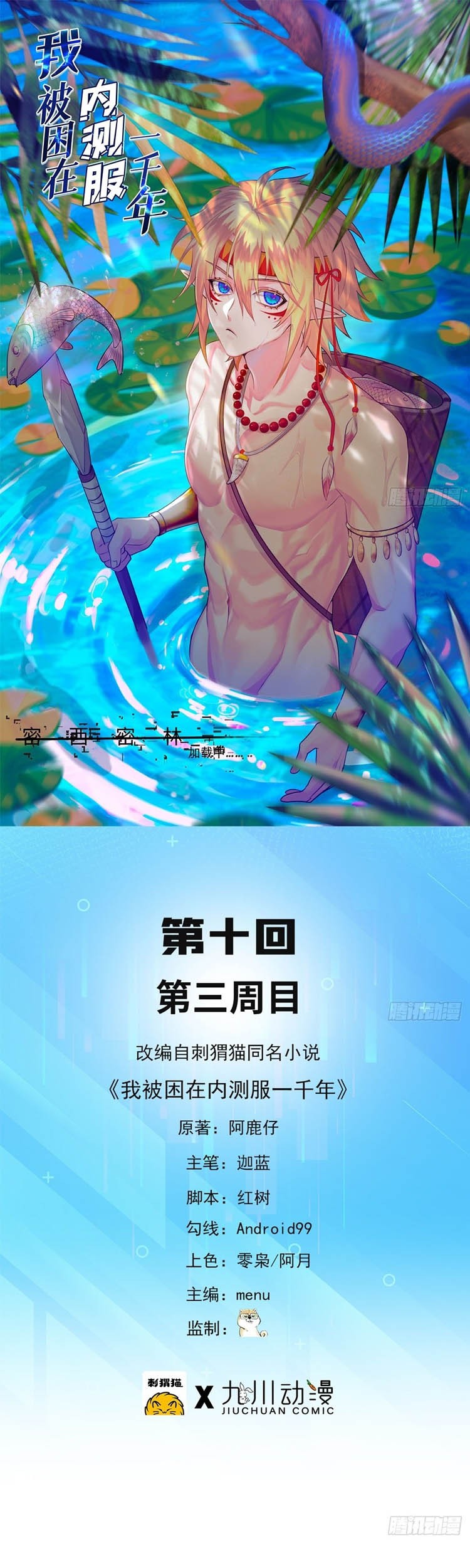 Manhua Trapped Inside the Beta Test World for 1000 Years Chapter 10 gambar 2