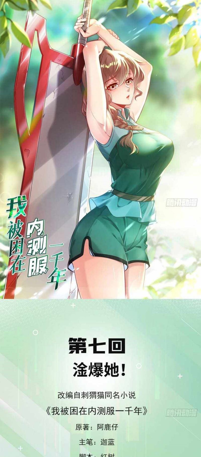 Manhua Trapped Inside the Beta Test World for 1000 Years Chapter 07 gambar 2