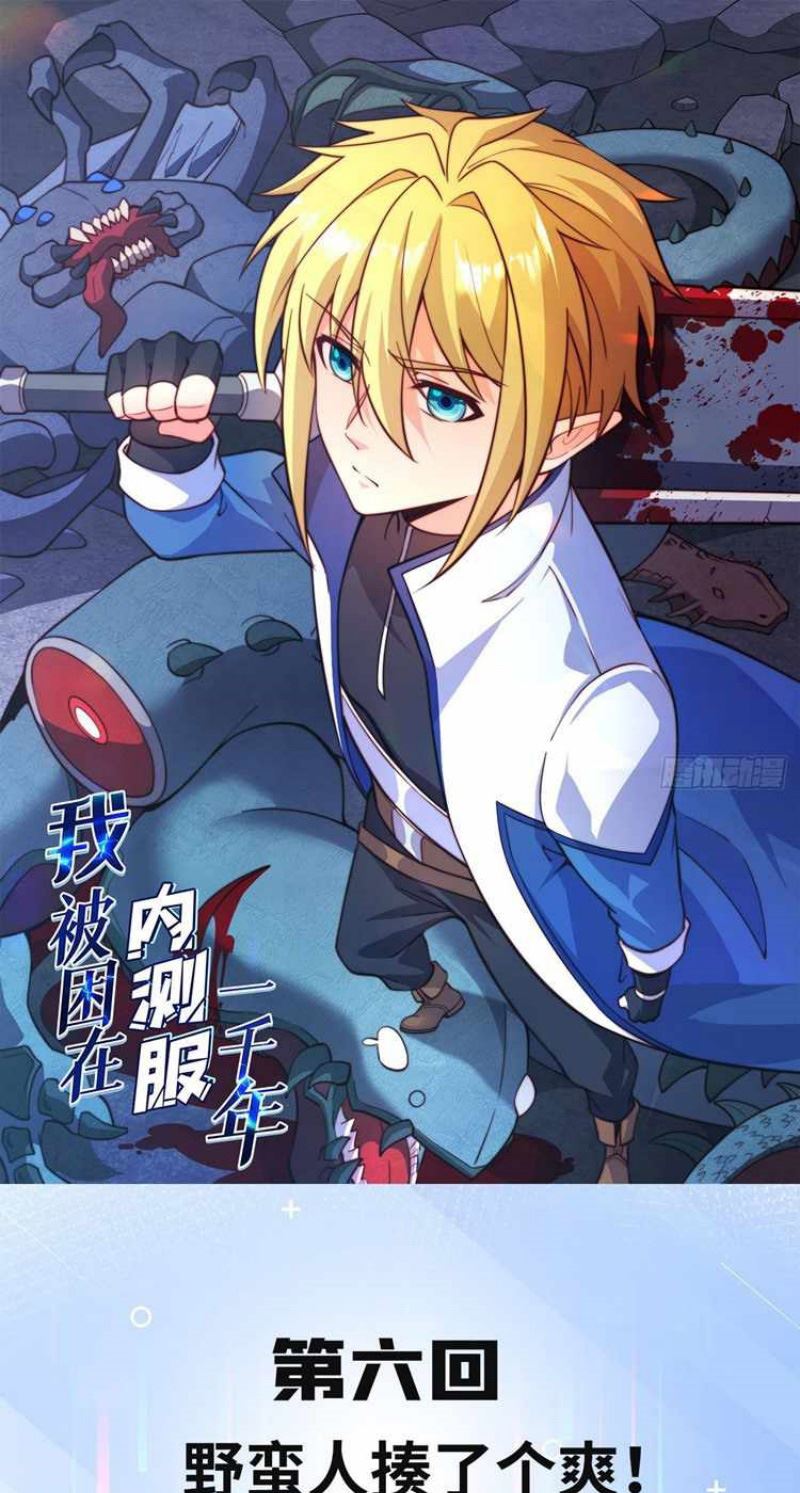 Manhua Trapped Inside the Beta Test World for 1000 Years Chapter 06 gambar 2