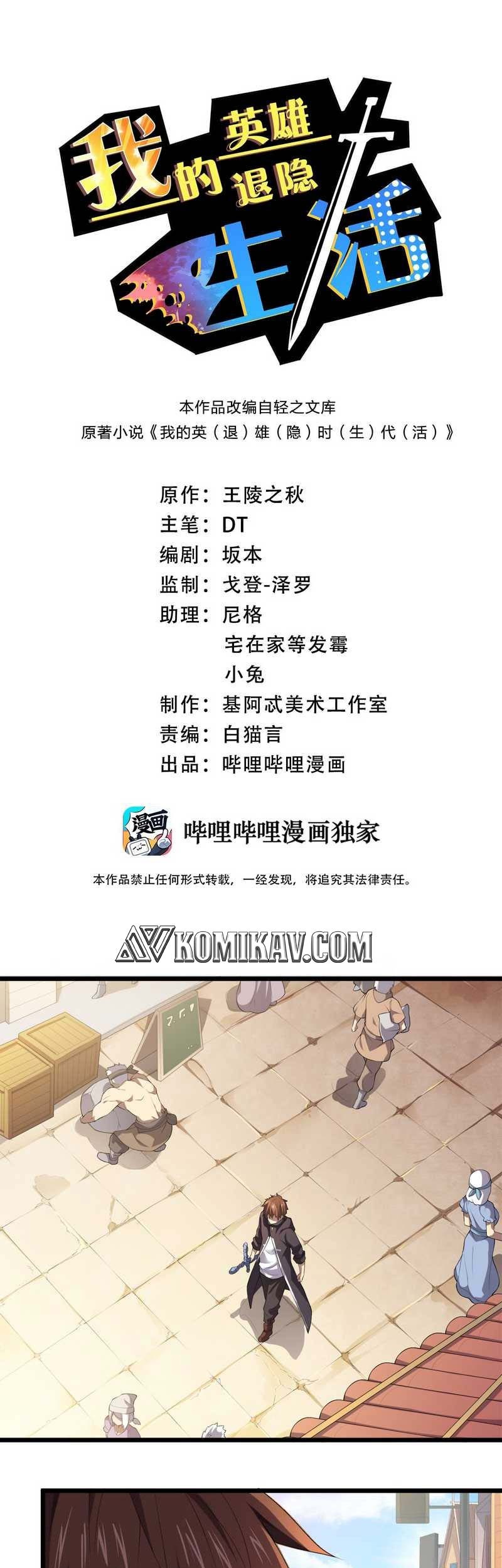 Manhua My Life as the Retired Hero Chapter 05 gambar 2