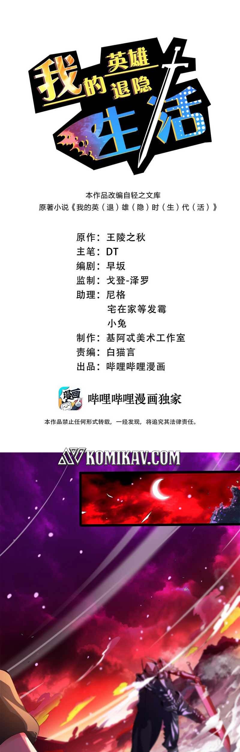 Manhua My Life as the Retired Hero Chapter 01 gambar 2