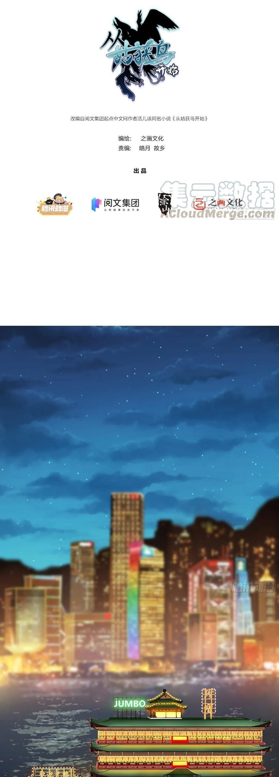 Manhua Starting from Guhuoniao Chapter 30 gambar 2