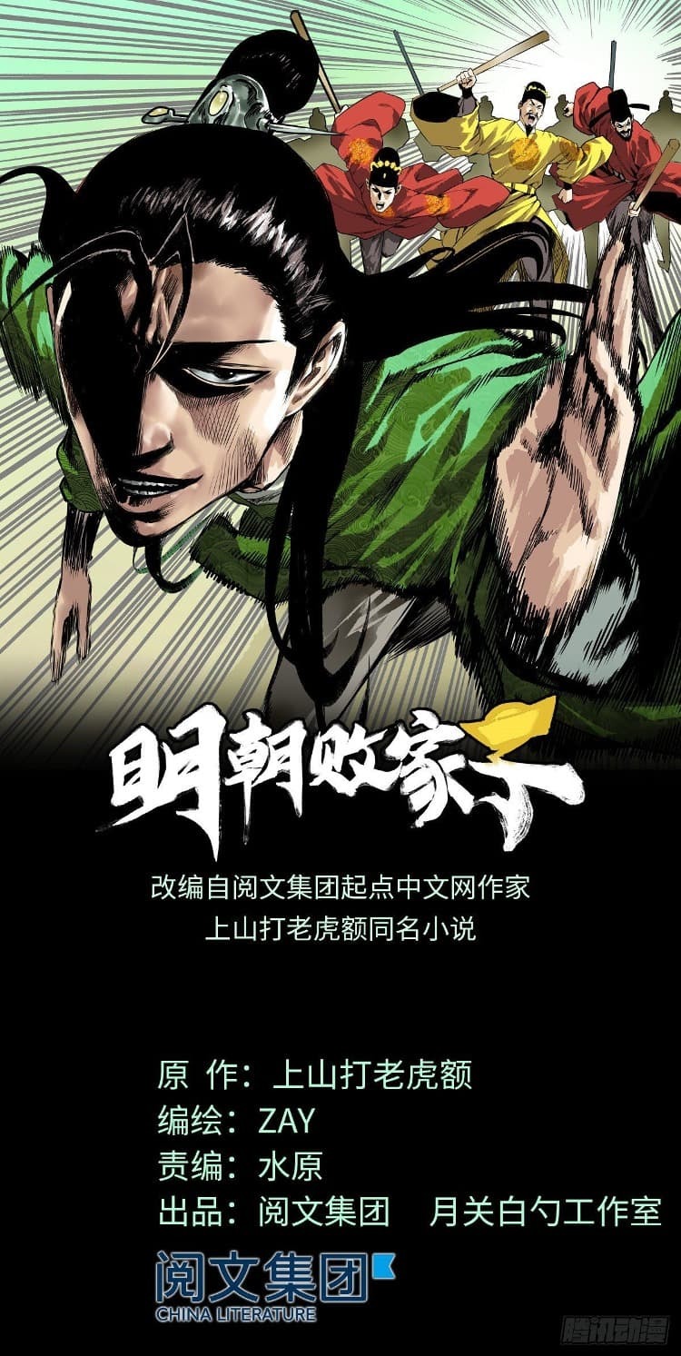 Komik Ming Dynasty’s Failure Chapter 11 gambar 1